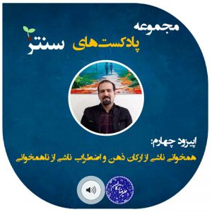 پادکست های دکتر علیرضا ترکان