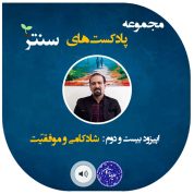 شادکامی و موفقیت