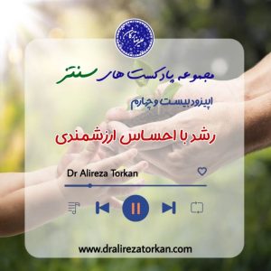 رشد با احساس ارزشمندی